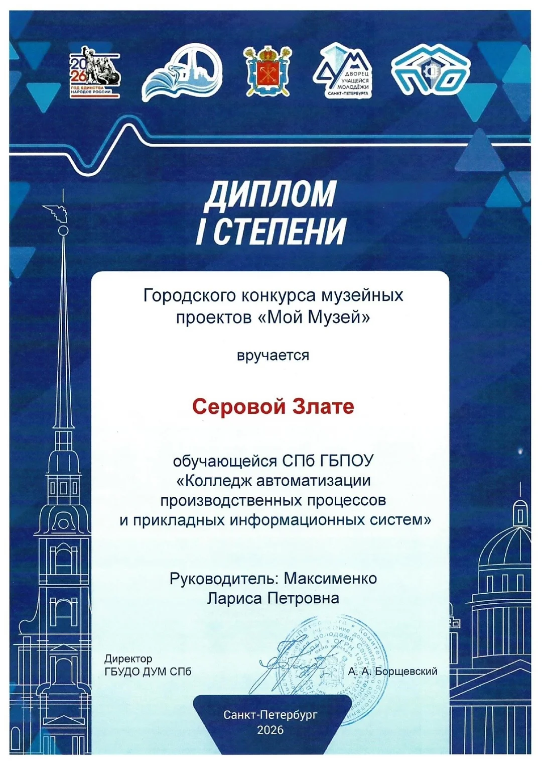 Диплом 2